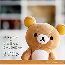 Amazon.co.jp: サンエックス リラックマ 2026年 カレンダー 卓上