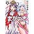 まがつき（10）