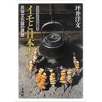 日本民俗大辞典 上 あ~そ | 福田 アジオ |本 | 通販 | Amazon
