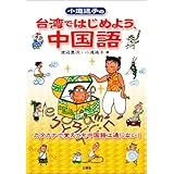 小道迷子の中国語 発音しませんか 豊沢 渡辺 迷子 小道 本 通販 Amazon