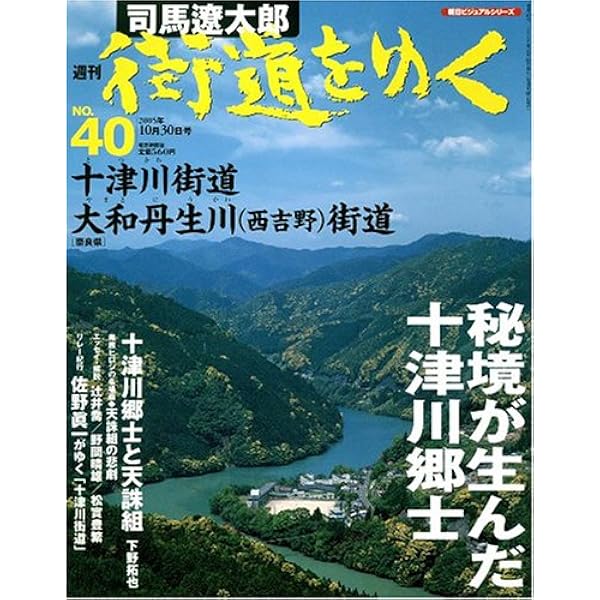 週刊 「 司馬遼太郎 街道をゆく 」 1号 1/30号 檮原街道 [雑誌] (朝日