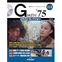 【 激レア！完全版 】Gメン75 コレクション最新108号まで完全コンプリート！ Amazon.co.jp: Gメン'75 DVDコレクション 9号 (第25話~第27話