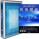 CD版死後探索マニュアル書籍セット