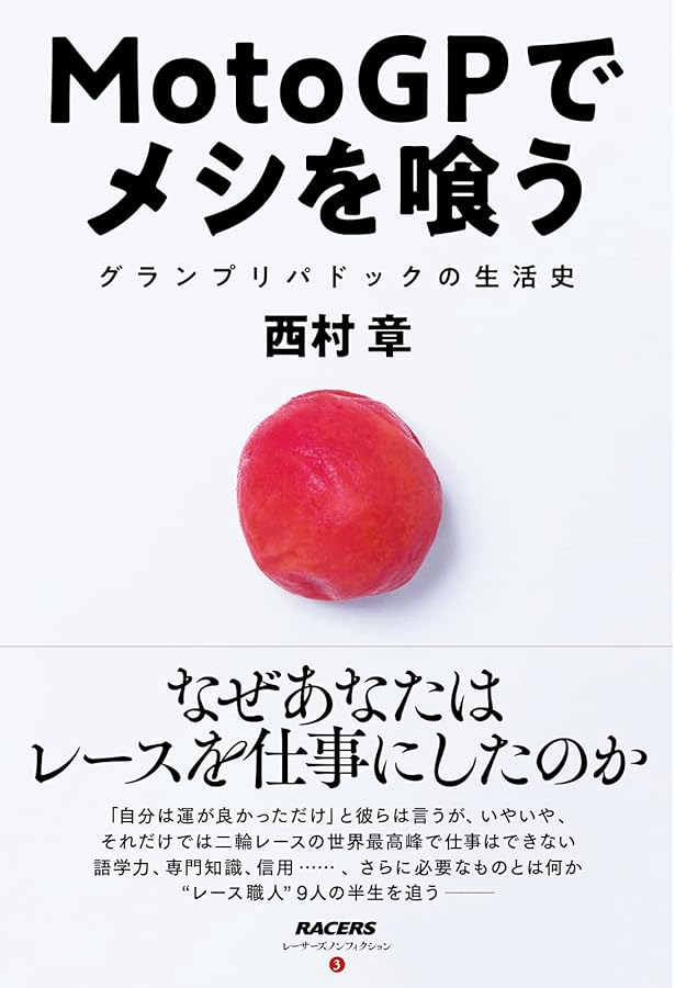 Amazon.co.jp: レーサーズ ノンフィクション 第2巻 突っ込みハッチの