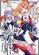 マクロスΔ 銀河を導く歌姫 (1) (REXコミックス)