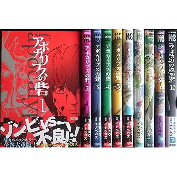 Amazon.co.jp: アポカリプスの砦(1) (ライバルコミックス) : イナベ