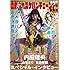 「月刊コミックビーム2016年3月号増刊 血まみれスケバンチェーンソー総集編」