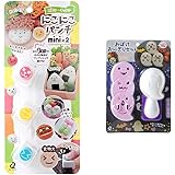 アーネスト キャラ弁 (海苔パンチ) ミニ 3種 かんたん型抜き (にこにこパンチ) 大手飲食店愛用ブランド A-77096 & キャラ弁 (おにぎり 型) かんたん型抜き (おばけ) ハロウィン 大手飲食店愛用ブランド A-76852【セット買い】