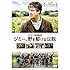 ジミー、野を駆ける伝説(DVD)