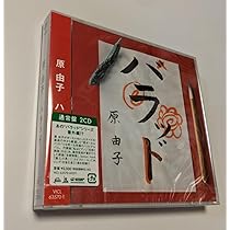 Amazon.co.jp: M 原由子 ハラッド 通常盤2CD 4988002598526 検索