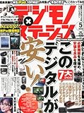 デジモノステーション 2012年 05月号 [雑誌]