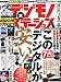 デジモノステーション 2012年 05月号 [雑誌]