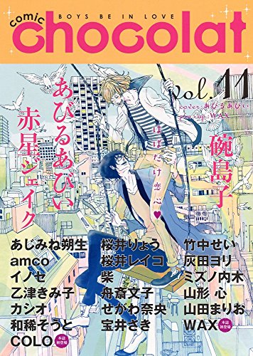 『comic chocolat vol.』