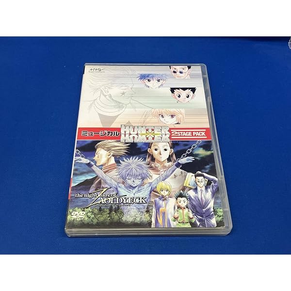 Amazon.co.jp: ミュージカル HUNTER×HUNTER 2 Stage Pack [DVD] : 竹内
