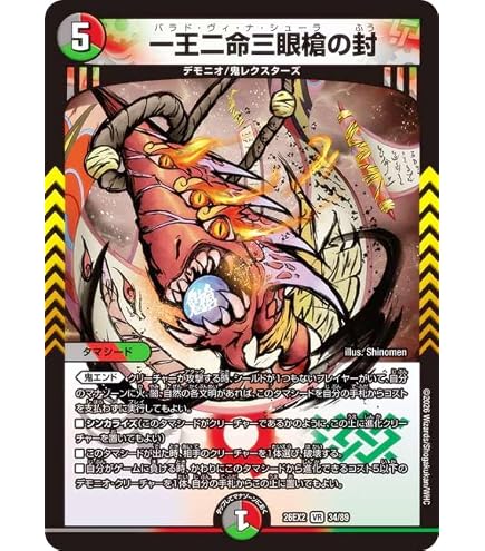 Amazon.co.jp: デュエマ DM26EX2 51/89 鬼核アトム・ジャオウガ (R