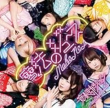 魔法のジュース [CD+DVD](初回盤A)