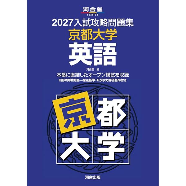 京都大学への英語 実戦模試演習 駿台 3冊セット 2022,2016,2010 2026-京都大学への英語 実戦模試演習 (駿台大学入試完全対策シリーズ