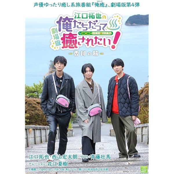 Amazon.co.jp: イベントDVD『江口拓也の俺癒＆斉藤壮馬のそま君～千葉