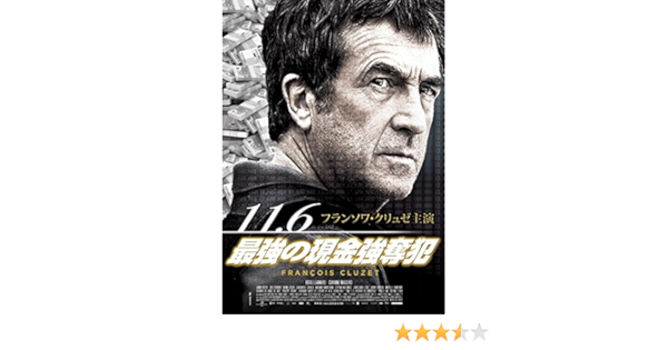 Amazon 11 6 最強の現金強奪犯 Dvd 映画