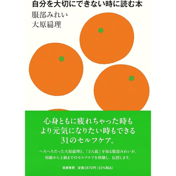自分を愛する本　他　計20冊 Amazon.co.jp: 自分を愛する本 : kai, 服部 みれい: 本