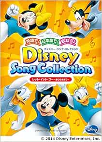 英語で 日本語で 歌おう ディズニー ソング コレクション レット イット ゴー ありのままで ヤマハミュージックメディア 本 通販 Amazon