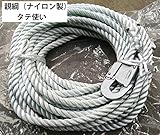 つくし工房 墜落防止保護具 親綱(ナイロン製) タテ使い φ16×20m 3232