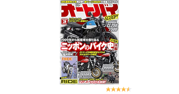 オートバイ 22年3月号 雑誌 オートバイ編集部 本 通販 Amazon