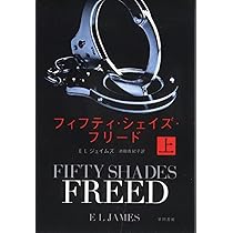 フィフティ・シェイズ・　本　小説　セット　n304 フィフティ・シェイズ・ 本 小説 セット n304