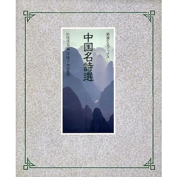 聞く小説   詩集  10巻  CD 高橋悠治ソング・ブック- ぼくは12歳 岡真史・高橋悠治・中山