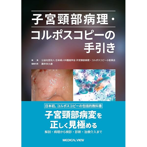 鏡視野から学ぶ 婦人科骨盤内手術解剖アトラス【電子版付】［Web動画付