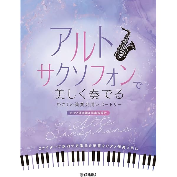 Amazon.co.jp: アルト・サックスのしらべ 極上クラシック編(CD2枚付き