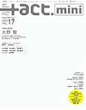 +act. Mini (プラスアクトミニ) vol.17 (+act. 2012年 6月号 増刊)