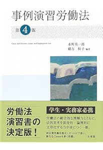 1冊だけで労働法 第4版 | 辰已法律研究所 |本 | 通販 | Amazon
