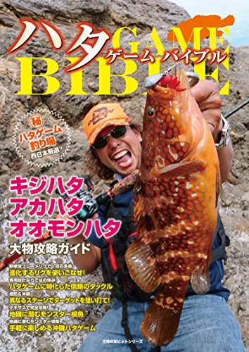 ハタゲームバイブル