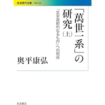 【美品】万世一系の原理と般若心経の謎　世界一家天皇論三部作　浜本末造 万世一系の原理と般若心経の謎 | 浜本 末造 |本 | 通販 | Amazon