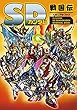 SDガンダム SD戦国伝メモリアルブック
