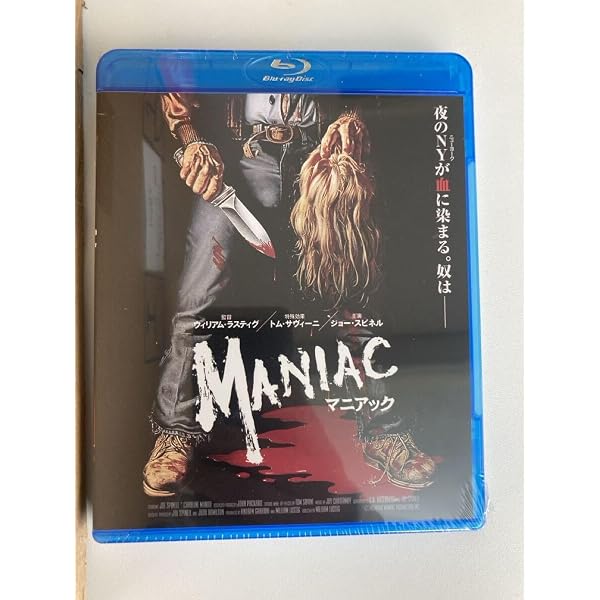 Amazon.co.jp: マニアック [Blu-ray] : ジョー・スピネル, ウィリアム