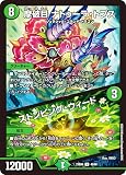 デュエマ DM23BD6 45/60 摩破目 ナトゥーラ・トプス/ストンピング・ウィード (U アンコモン) エキサイティング・デュエパ・デッキ 双極のアカシックZ計画 (DM23-BD6)