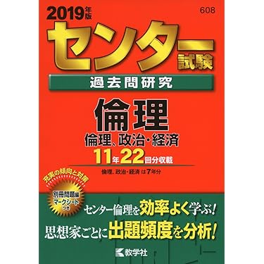 Amazon.co.jp 人気ギフトランキング: 高校倫理教科書・参考書 で