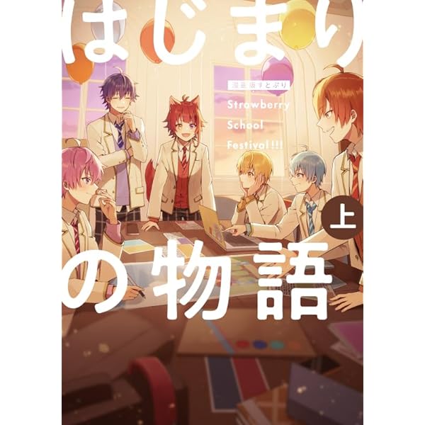 Amazon.co.jp: 1番くじ すとぷり はじまりの物語 ジェルくん  
