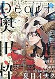 Dear+(プラス) 2023年 07 月号 [雑誌]