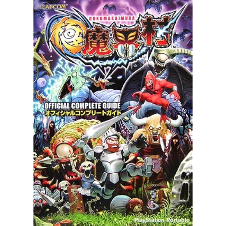 Amazon | 極魔界村 - PSP | ゲームソフト
