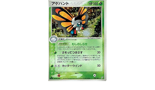 Amazon Co Jp ポケットモンスター アゲハント 008 0 ポケモンカード レア ホビー 通販 Amazon Co Jp ポケットモンスター アゲハント 008 0 ポケモンカード レア ホビー 通販