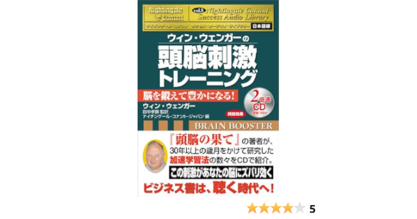 Cd2枚 サクセス オーディオ ライブラリーvol 8 ウィン ウェンガーの頭脳刺激トレーニング ナイチンゲール コナントサクセス オーディオ ライブラリー 日本語版 ウィン ウェンガー ナイチンゲール コナント ジャパン 田中 孝顕 本 通販 Amazon