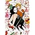くろたま「社畜に死神が憑く案件(1)」