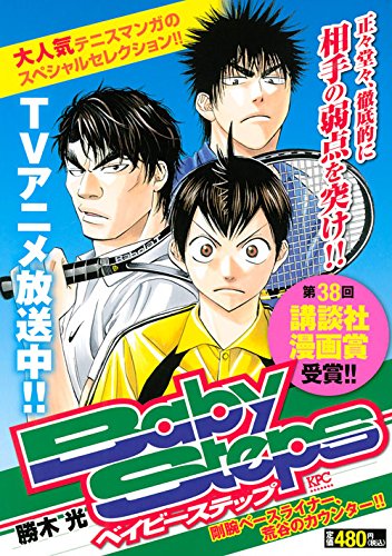 『ベイビーステップ』1巻