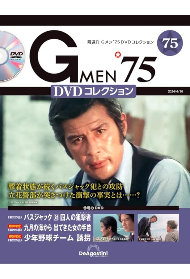 G MEN 75 DVD 4巻セット　未開封新品 関係者用　非売品 G MEN 75 DVD 4巻セット 未開封新品 関係者用 非売品 2025年