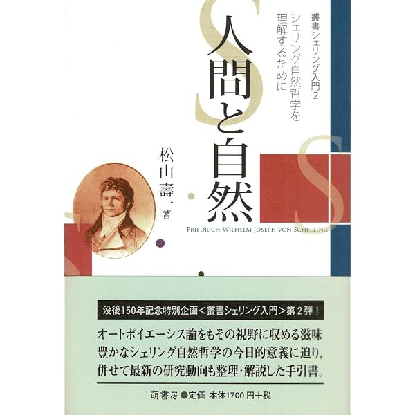 叢書シェリング入門 (5) 哲学するための哲学入門−シェリング「自由論