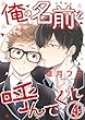 俺の名前を呼んでくれ 4話 (コミックROSE)
