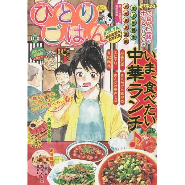 ときめきごはん 楽しい新生活♪ (ぐる漫) | アンソロジー |本